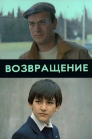 The Return 1990 on netflix