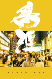 Boundless 2013 on netflix