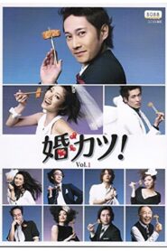 Konkatsu! 2009 on netflix