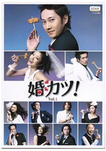 Konkatsu! 2009 on netflix