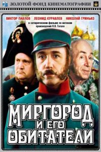 Mirgorod and Its Inhabitants 1983 on netflix