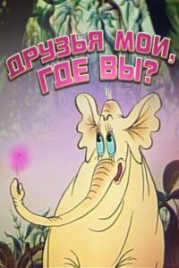 Where Are You, My Friends? 1987 on netflix