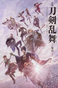 Touken Ranbu 2 2023 on netflix