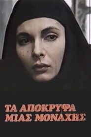 On the Path of God 1982 on netflix