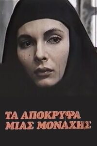 On the Path of God 1982 on netflix