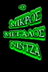 Little great ninja 1988 on netflix