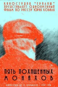 Five Stolen Monks 1991 on netflix