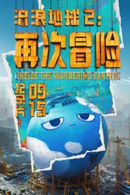 Inside the Wandering Earth Ⅱ 2024 on netflix