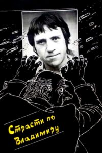 The Passion According to Vladimir 1990 on netflix