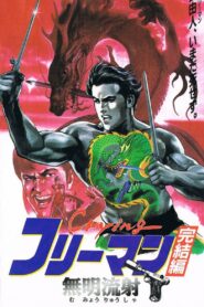 Crying Freeman 6: The Guiding Light of Memory 1994 on netflix