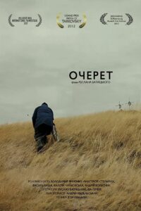 Reed 2012 on netflix