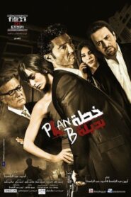 Alternative Plan 2015 on netflix