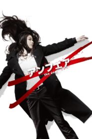 UNFAIR: the end 2015 on netflix