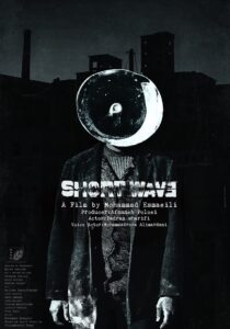 Short Wave 2018 on netflix