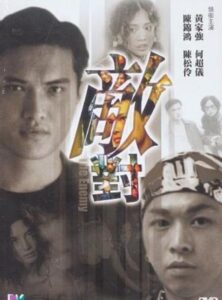 The Enemy 2001 on netflix