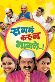 Sagla Karun Bhagle 2011 on netflix