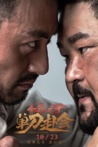 A Story of Ulanfu 2019 on netflix