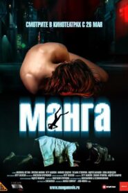 Манга 2005 on netflix