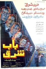Bab Sharq 1989 on netflix