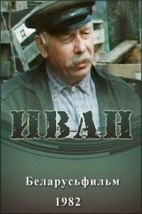 Ivan 1983 on netflix