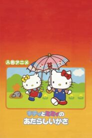 Kitty and Mimi’s New Umbrella 1981 on netflix