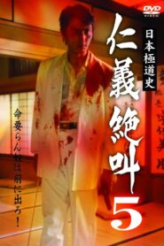 History of Japan’s Yakuza – Cry of Honor 5 2000 on netflix