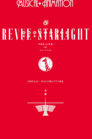 Revue Starlight ―The LIVE― #1 revival 2018 on netflix