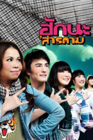 Love at Sarakham 2011 on netflix