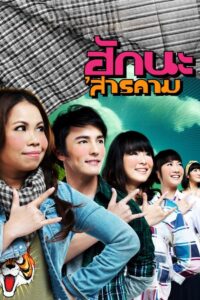 Love at Sarakham 2011 on netflix