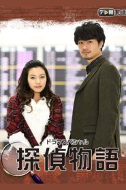 Detective Story 2018 on netflix