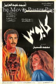 Nightmare 1989 on netflix