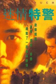 Hard Touching 1995 on netflix