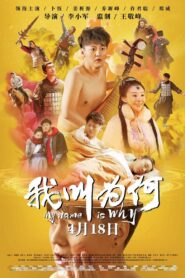 My Name is Wei He 2019 on netflix
