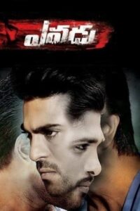 Yevadu 2014 on netflix