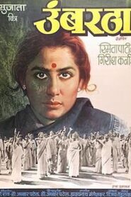 Umbartha 1982 on netflix