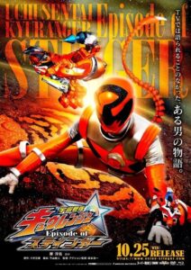 Uchu Sentai Kyuranger: Episode of Stinger 2017 on netflix