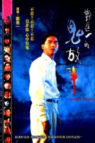 Cheng Chin-i’s Ghost Story 1990 on netflix