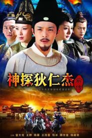 神探狄仁杰前传 2010 on netflix