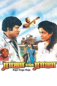 Raja enga Raja 1995 on netflix