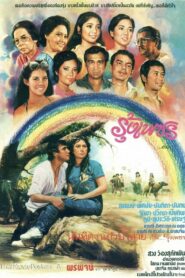 Rungpetch 1980 on netflix