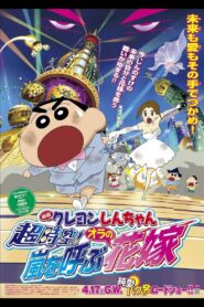 Crayon Shin-chan: Super-Dimension! The Storm Called My Bride 2010 on netflix