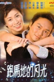 Perfect Match 2000 on netflix