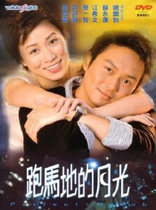 Perfect Match 2000 on netflix