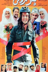 Tehrani boy 2009 on netflix