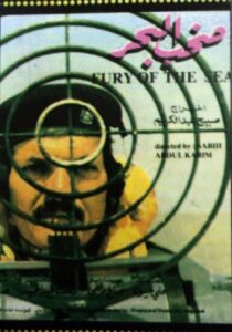 Fury Of The Sea 1987 on netflix