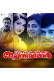 Naalamkettile Nalla Thambimar 1996 on netflix