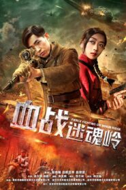 Fierce Fighting on Mihun Ridge 2019 on netflix