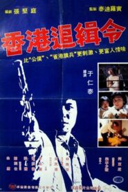 The Saviour 1980 on netflix