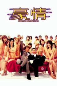 Naked Ambition 2003 on netflix