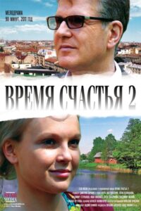Time of happy 2 2010 on netflix